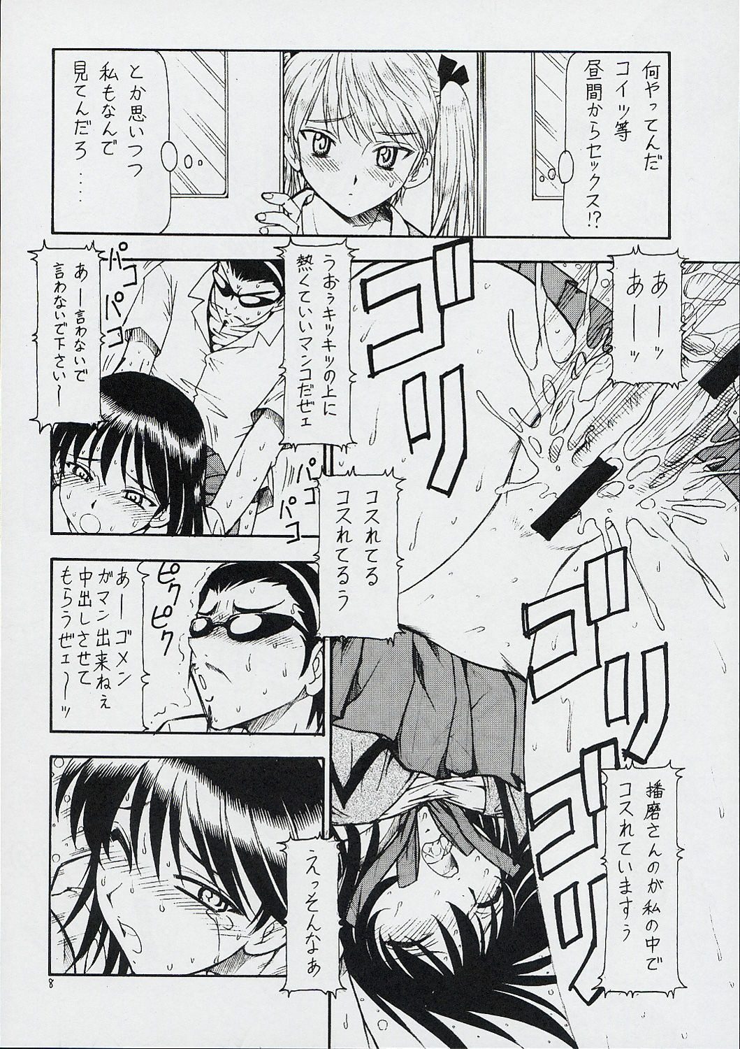 [Toraya (Itoyoko)] Scramble X - Nikujaga to Kare to Hage (School Rumble) page 9 full