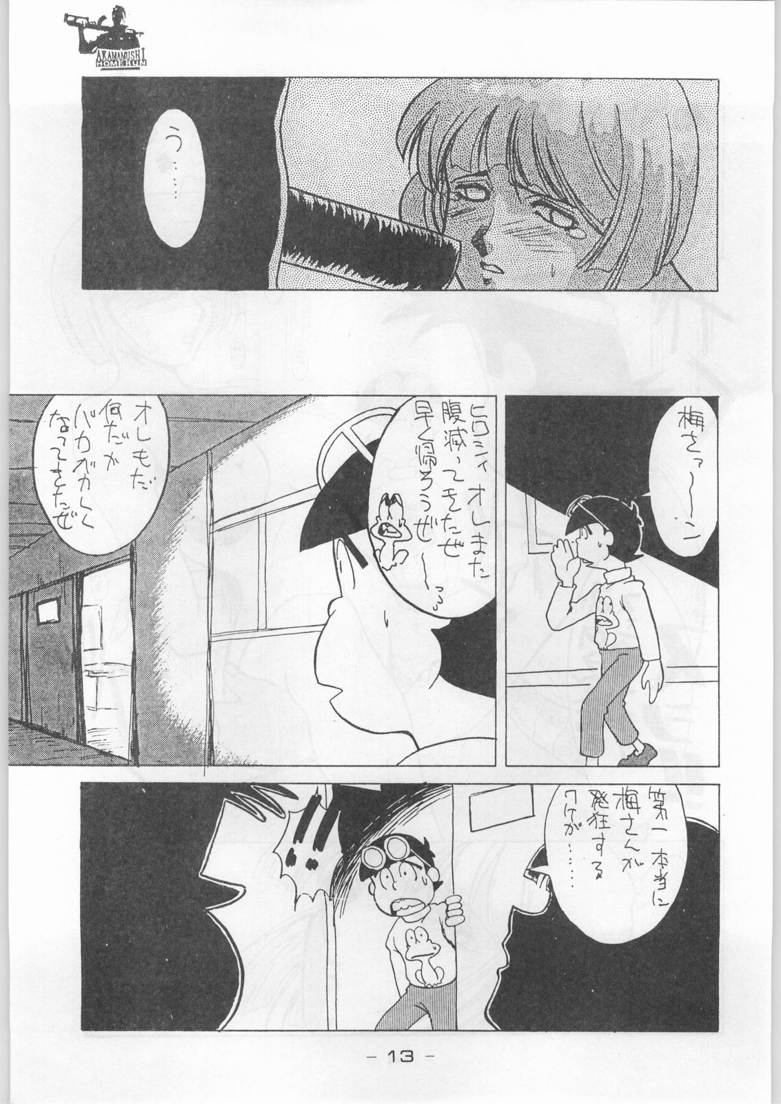 (C44) [Kenkou Tairyoku Kenkyouujo (Various)] Aka Mamushi Homerun (Various) page 12 full