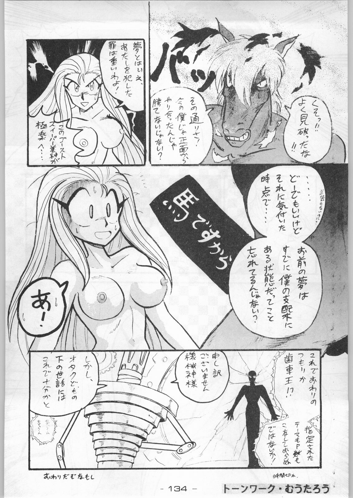 (C44) [Kenkou Tairyoku Kenkyouujo (Various)] Aka Mamushi Homerun (Various) page 133 full