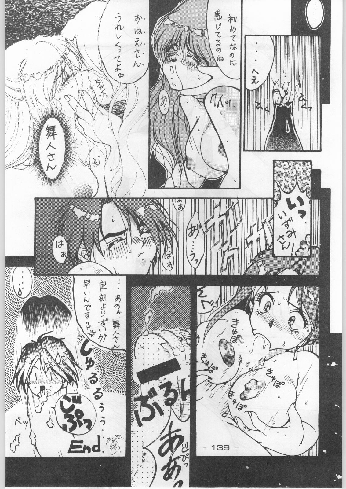 (C44) [Kenkou Tairyoku Kenkyouujo (Various)] Aka Mamushi Homerun (Various) page 138 full