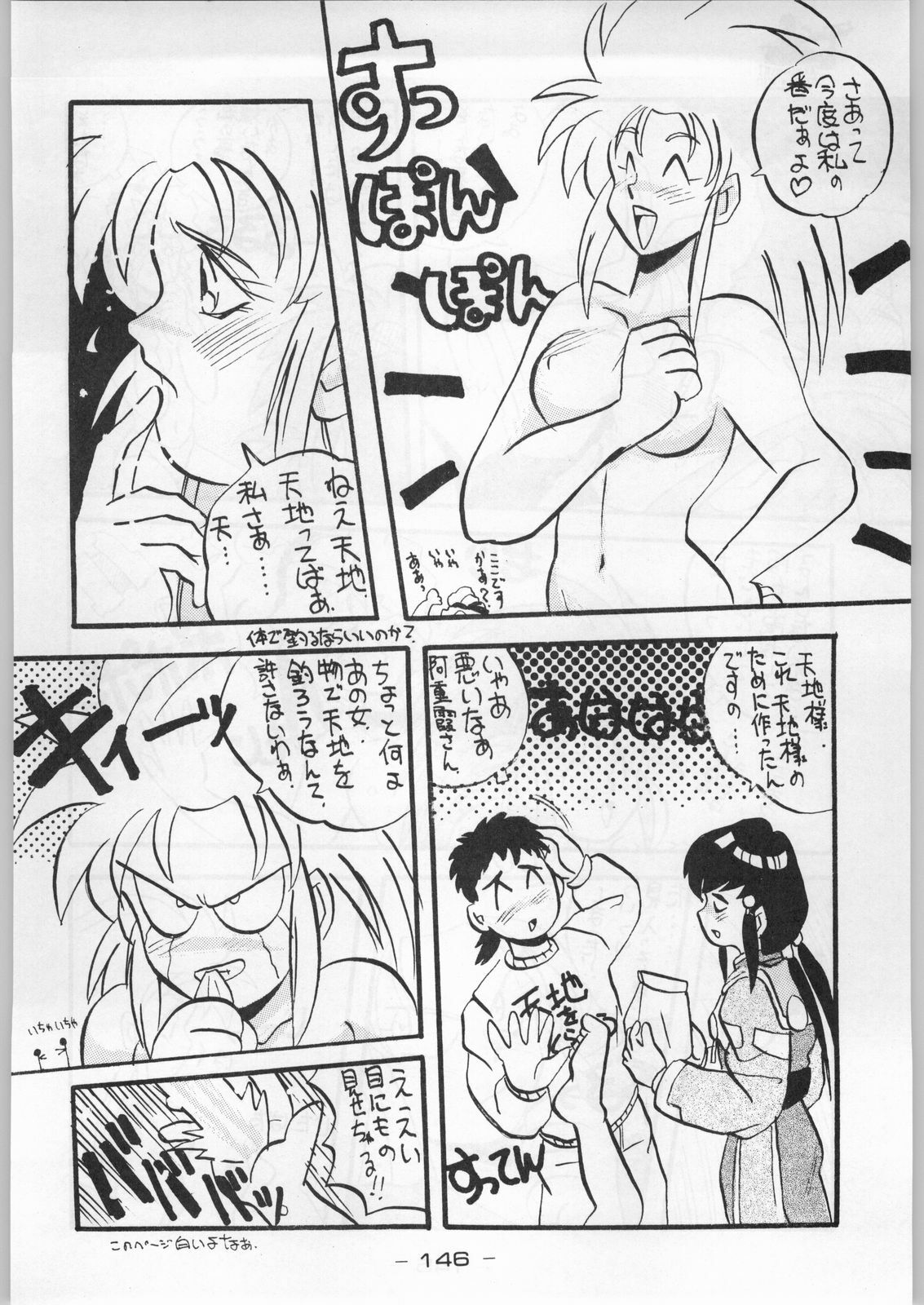 (C44) [Kenkou Tairyoku Kenkyouujo (Various)] Aka Mamushi Homerun (Various) page 145 full