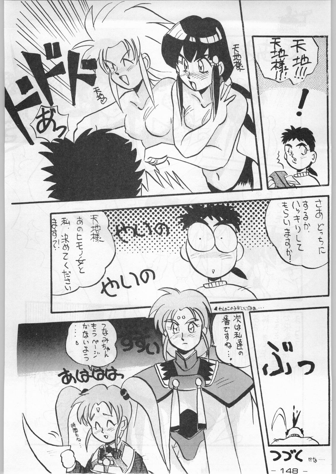 (C44) [Kenkou Tairyoku Kenkyouujo (Various)] Aka Mamushi Homerun (Various) page 147 full