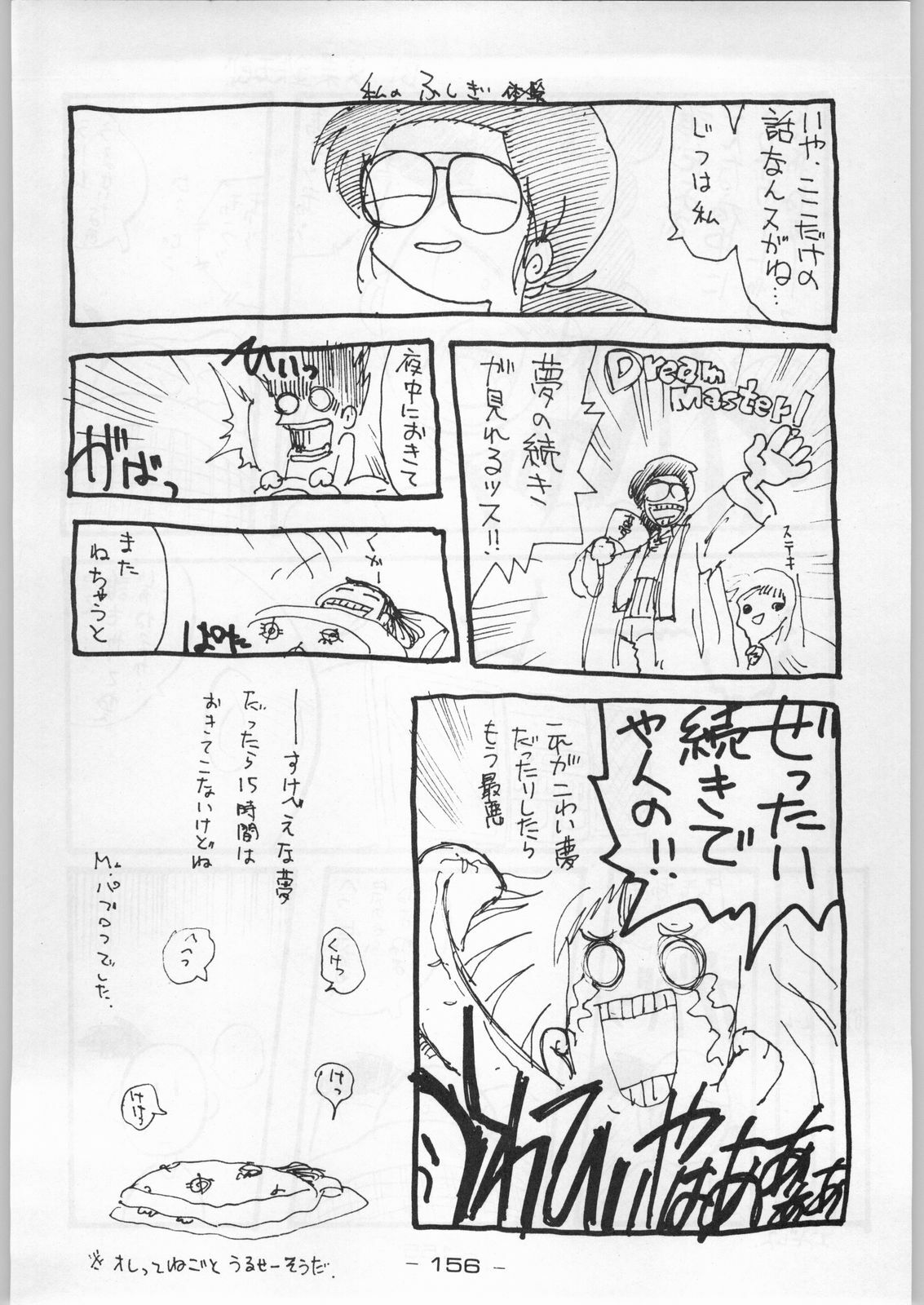 (C44) [Kenkou Tairyoku Kenkyouujo (Various)] Aka Mamushi Homerun (Various) page 155 full