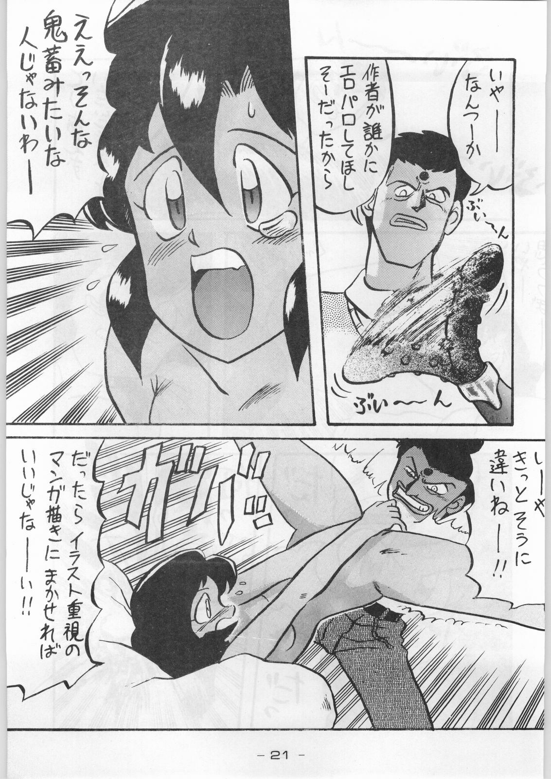 (C44) [Kenkou Tairyoku Kenkyouujo (Various)] Aka Mamushi Homerun (Various) page 20 full