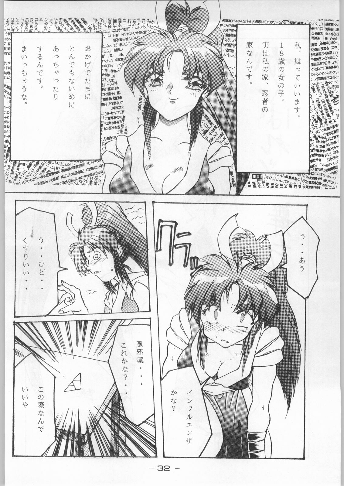 (C44) [Kenkou Tairyoku Kenkyouujo (Various)] Aka Mamushi Homerun (Various) page 31 full