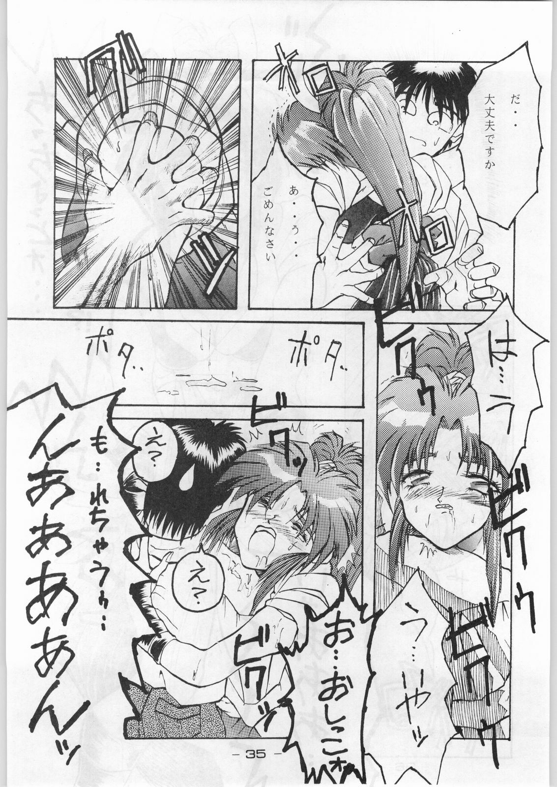 (C44) [Kenkou Tairyoku Kenkyouujo (Various)] Aka Mamushi Homerun (Various) page 34 full