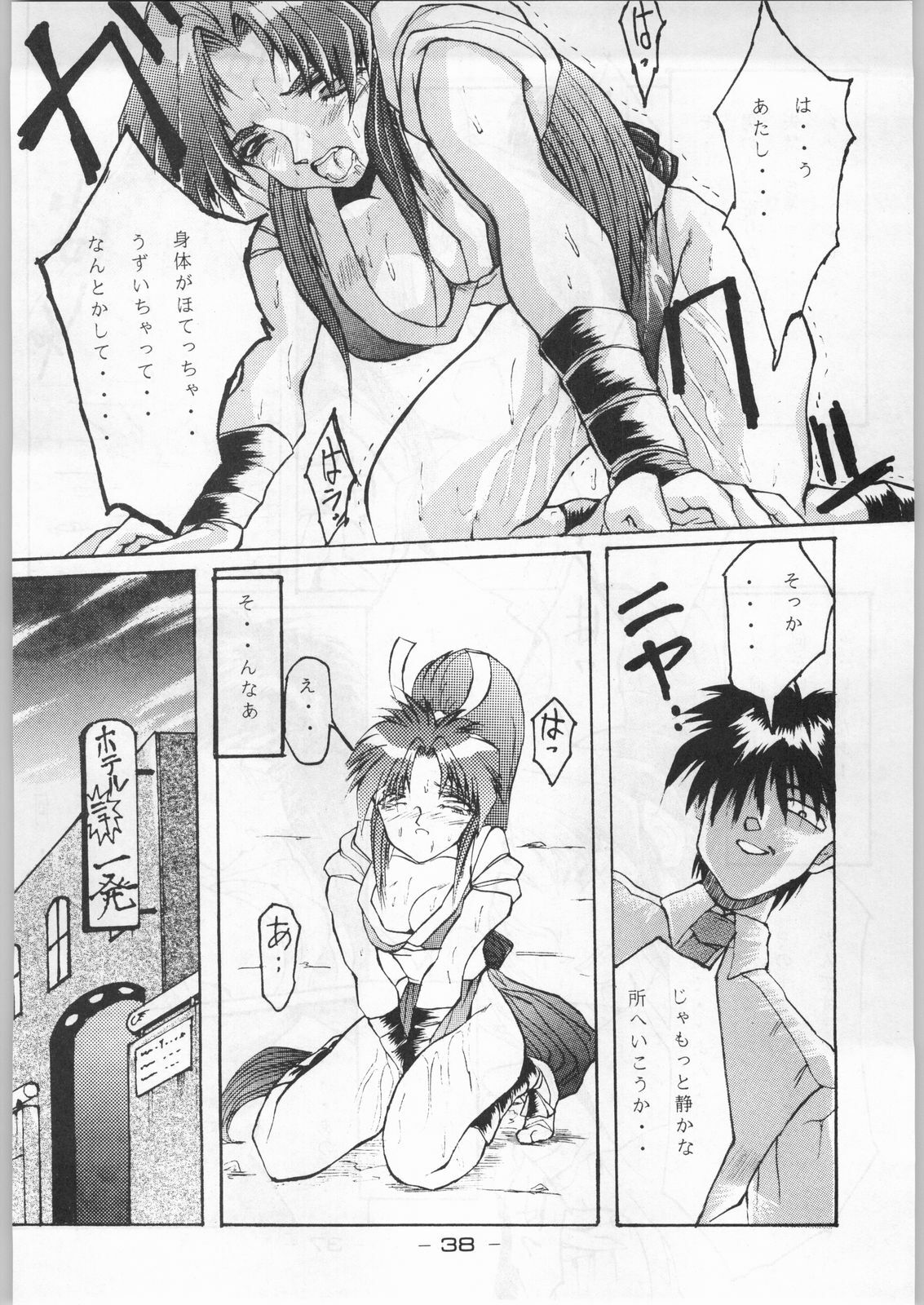 (C44) [Kenkou Tairyoku Kenkyouujo (Various)] Aka Mamushi Homerun (Various) page 37 full