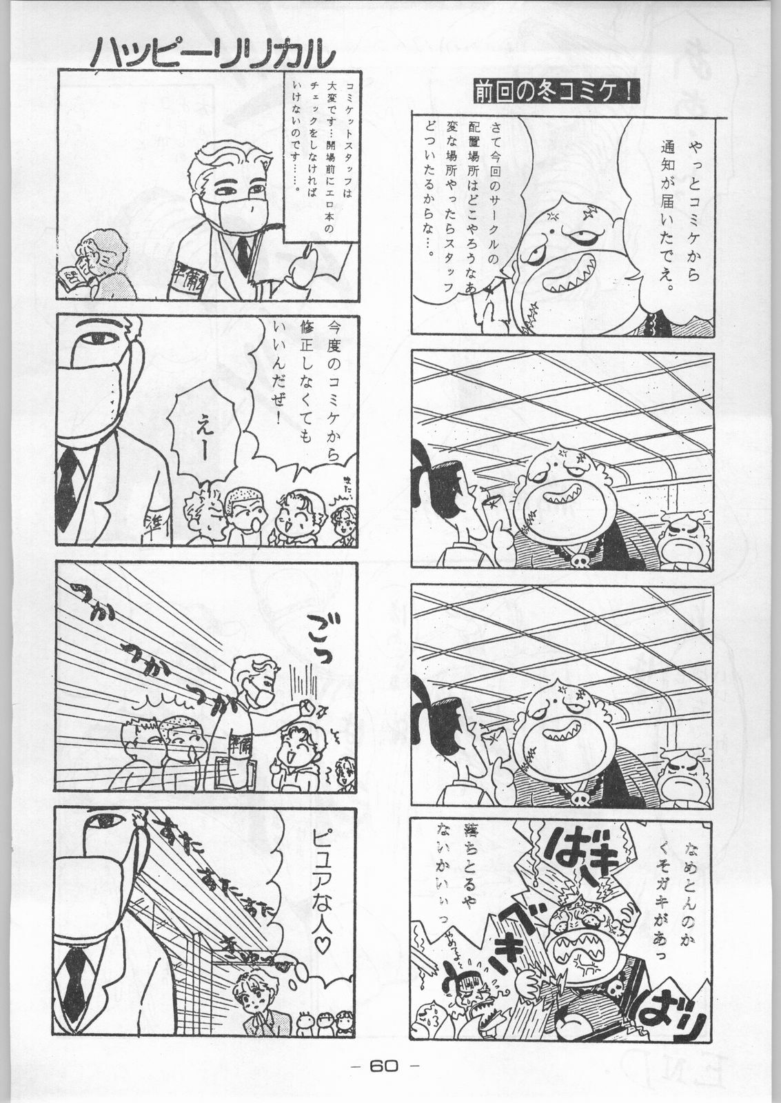 (C44) [Kenkou Tairyoku Kenkyouujo (Various)] Aka Mamushi Homerun (Various) page 59 full