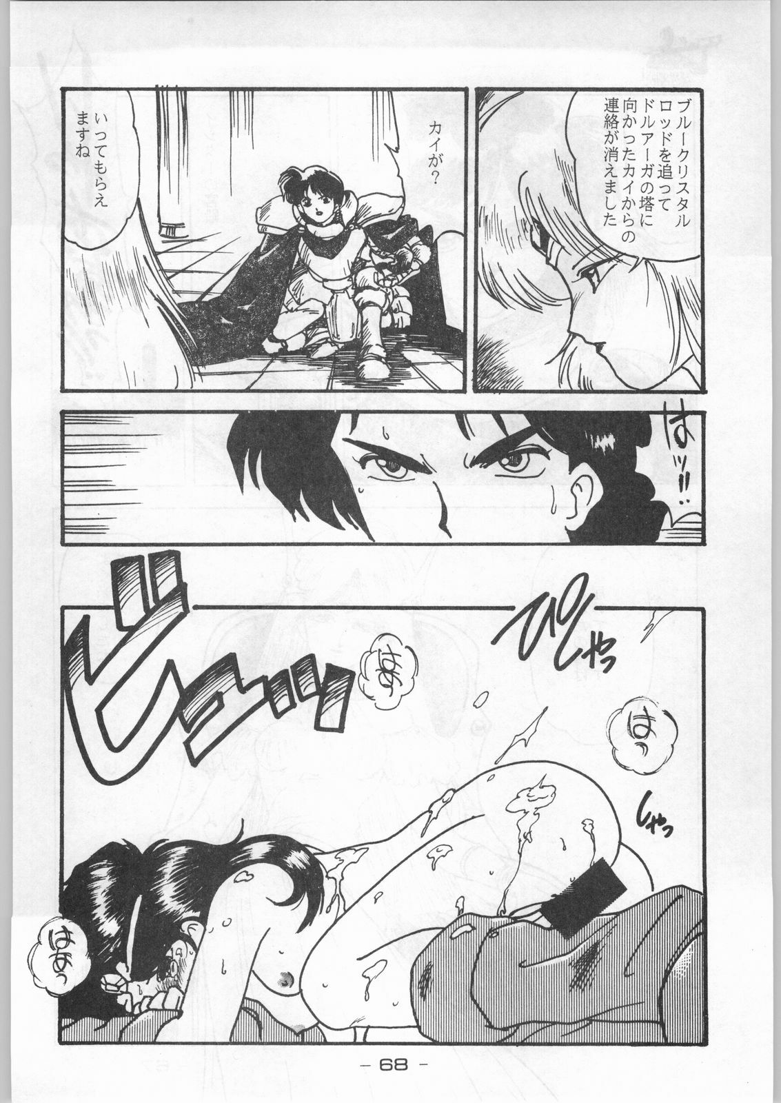 (C44) [Kenkou Tairyoku Kenkyouujo (Various)] Aka Mamushi Homerun (Various) page 67 full