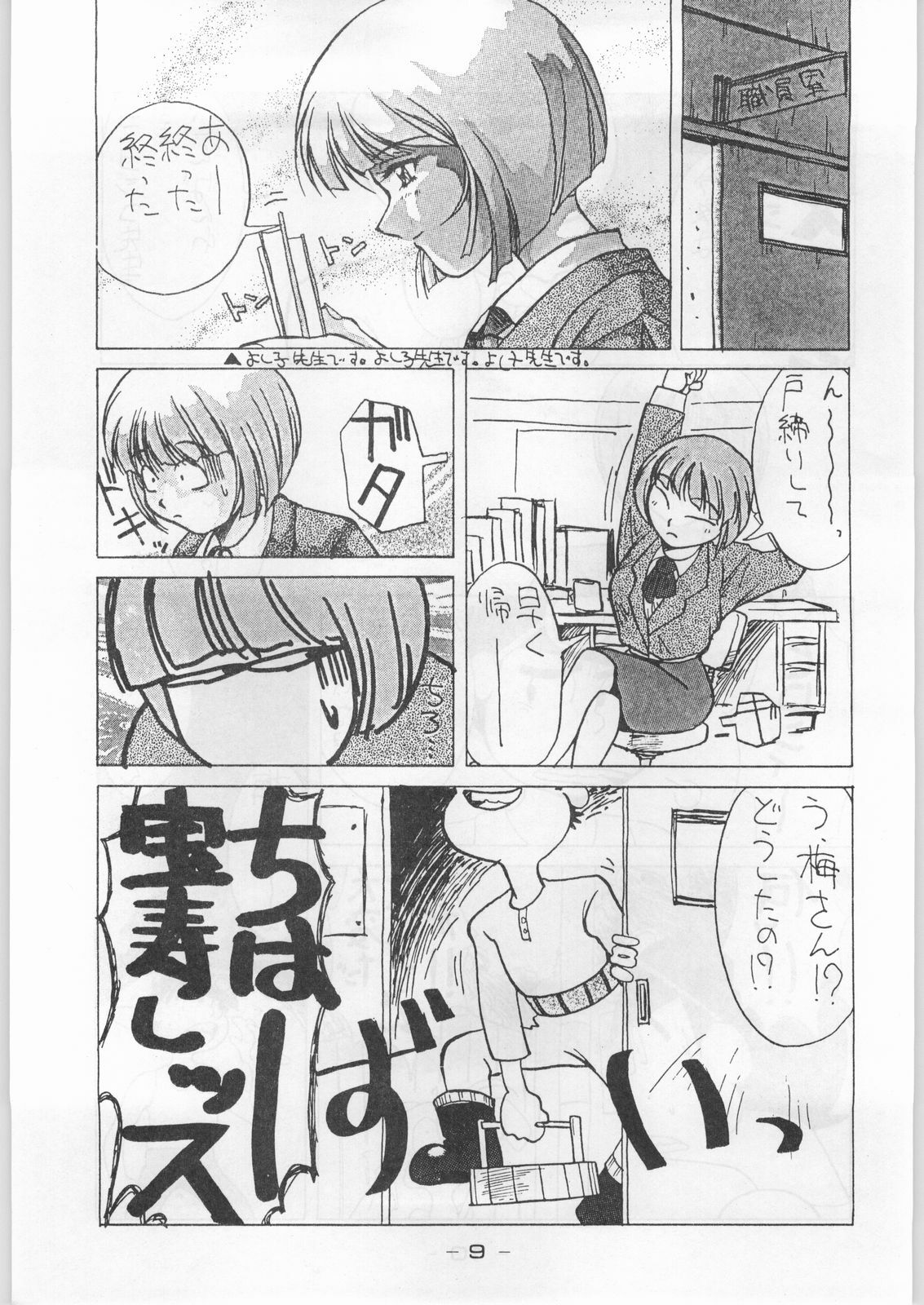 (C44) [Kenkou Tairyoku Kenkyouujo (Various)] Aka Mamushi Homerun (Various) page 8 full