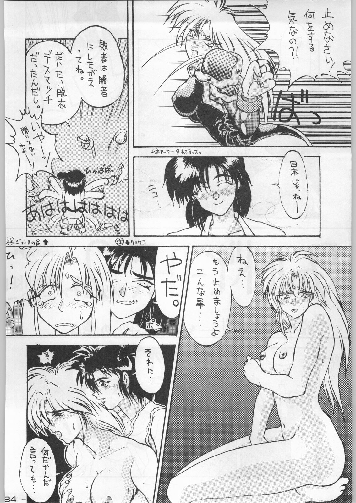 (C44) [Kenkou Tairyoku Kenkyouujo (Various)] Aka Mamushi Homerun (Various) page 83 full