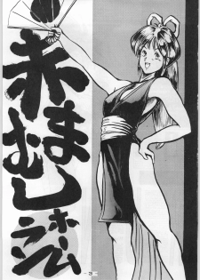 (C44) [Kenkou Tairyoku Kenkyouujo (Various)] Aka Mamushi Homerun (Various) - page 2