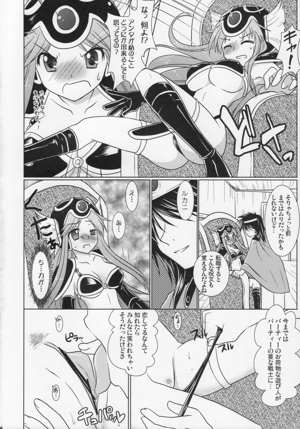 (COMIC1☆2) [VENOM (Alto Seneka, Rusty Soul)] DraQue Fever (Dragon Quest III) page 15 full