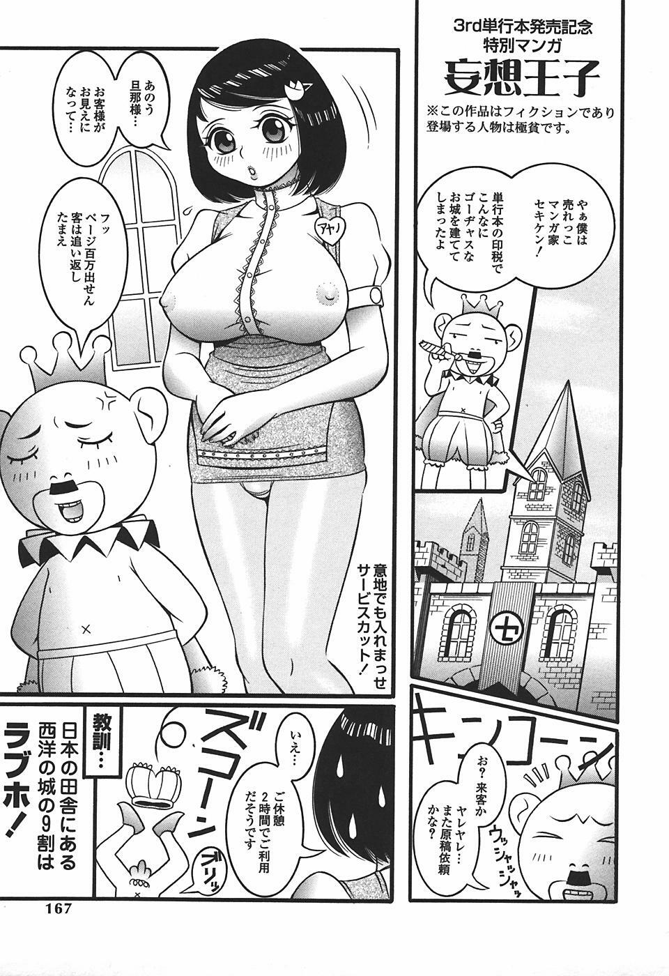 [Sekiken] Mousou Hime -Lustful Princess- page 169 full