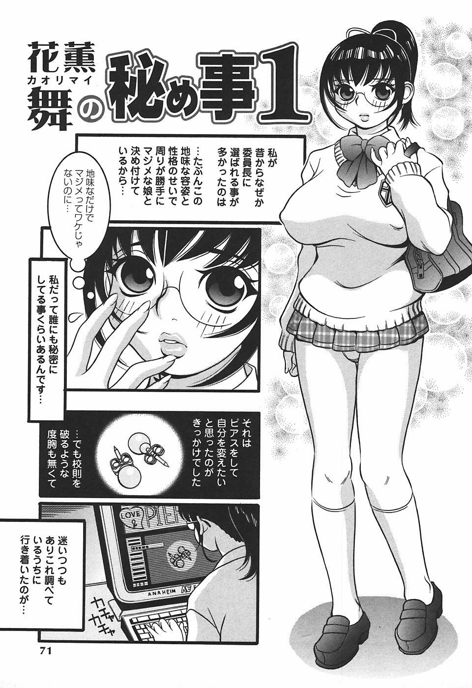 [Sekiken] Mousou Hime -Lustful Princess- page 73 full