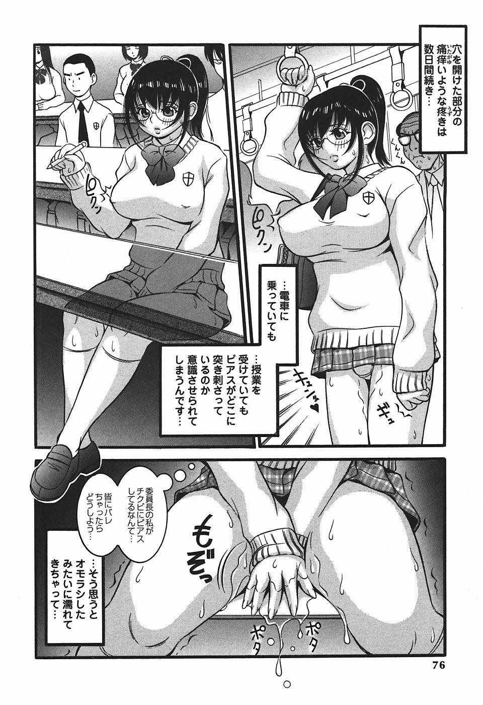 [Sekiken] Mousou Hime -Lustful Princess- page 78 full