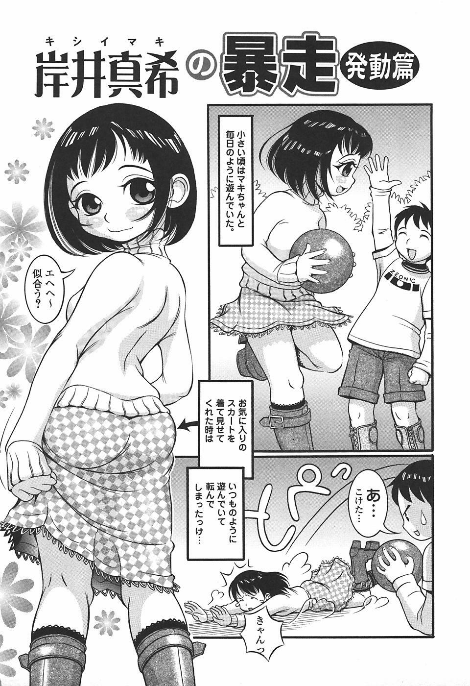 [Sekiken] Mousou Hime -Lustful Princess- page 97 full