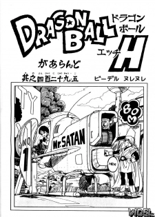 (C51) [Rehabilitation (Garland)] DRAGONBALL H Maki ni (Dragon Ball Z) [French] - page 2