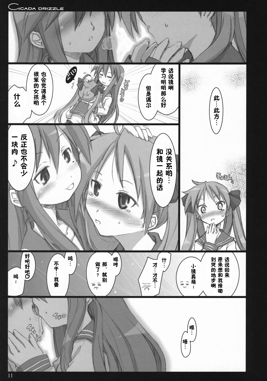 (C73) [Shimoyakedou (Ouma Tokiichi)] Cicada Drizzle (Lucky Star) [Chinese] [Suzard] page 10 full