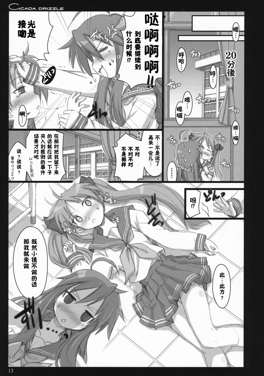 (C73) [Shimoyakedou (Ouma Tokiichi)] Cicada Drizzle (Lucky Star) [Chinese] [Suzard] page 12 full