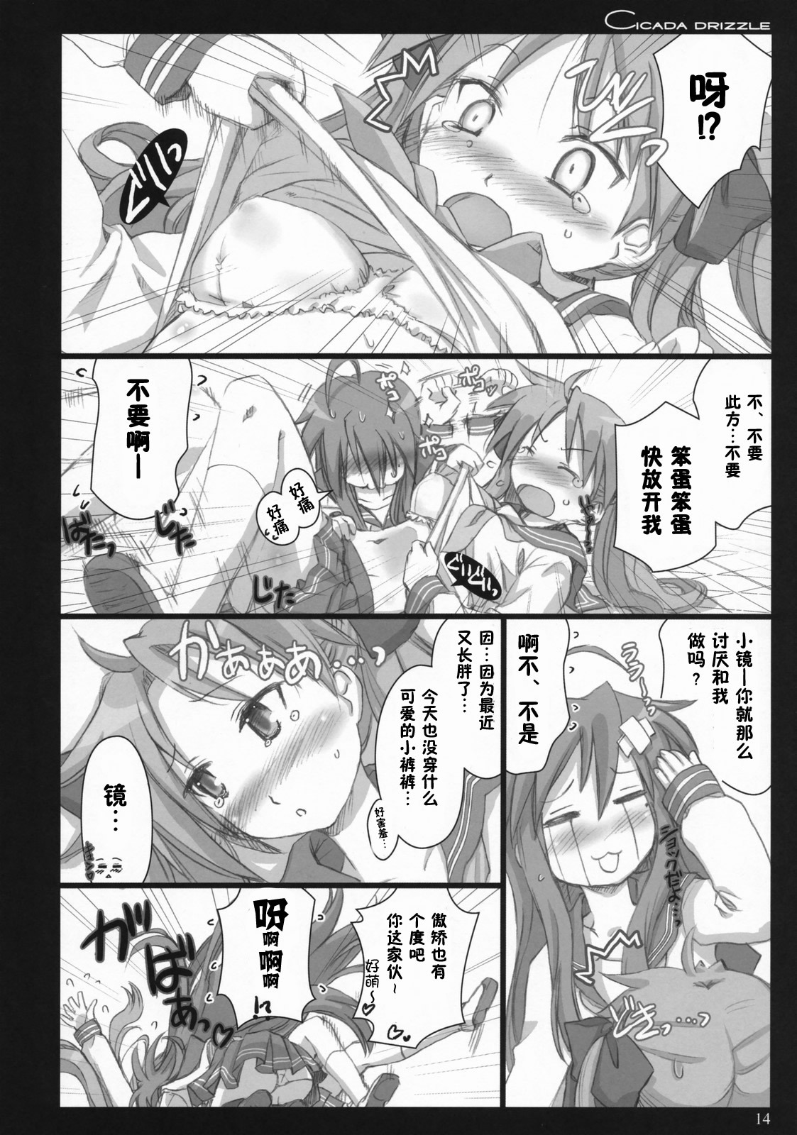 (C73) [Shimoyakedou (Ouma Tokiichi)] Cicada Drizzle (Lucky Star) [Chinese] [Suzard] page 13 full