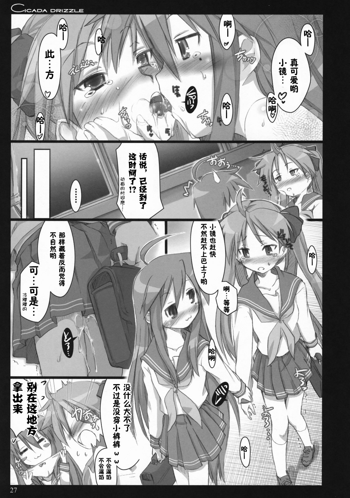 (C73) [Shimoyakedou (Ouma Tokiichi)] Cicada Drizzle (Lucky Star) [Chinese] [Suzard] page 26 full