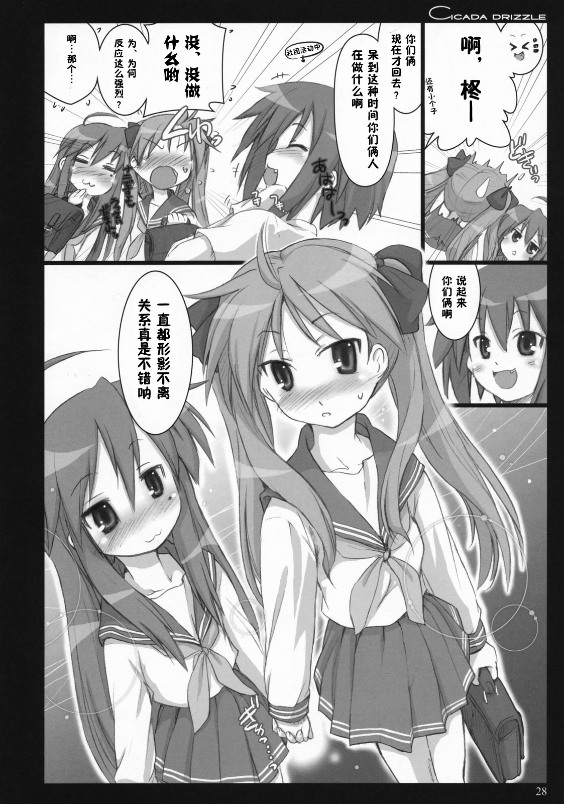 (C73) [Shimoyakedou (Ouma Tokiichi)] Cicada Drizzle (Lucky Star) [Chinese] [Suzard] page 27 full