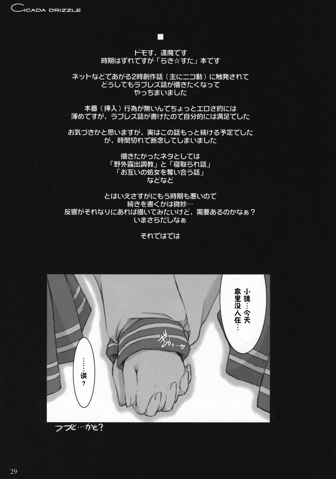 (C73) [Shimoyakedou (Ouma Tokiichi)] Cicada Drizzle (Lucky Star) [Chinese] [Suzard] page 28 full