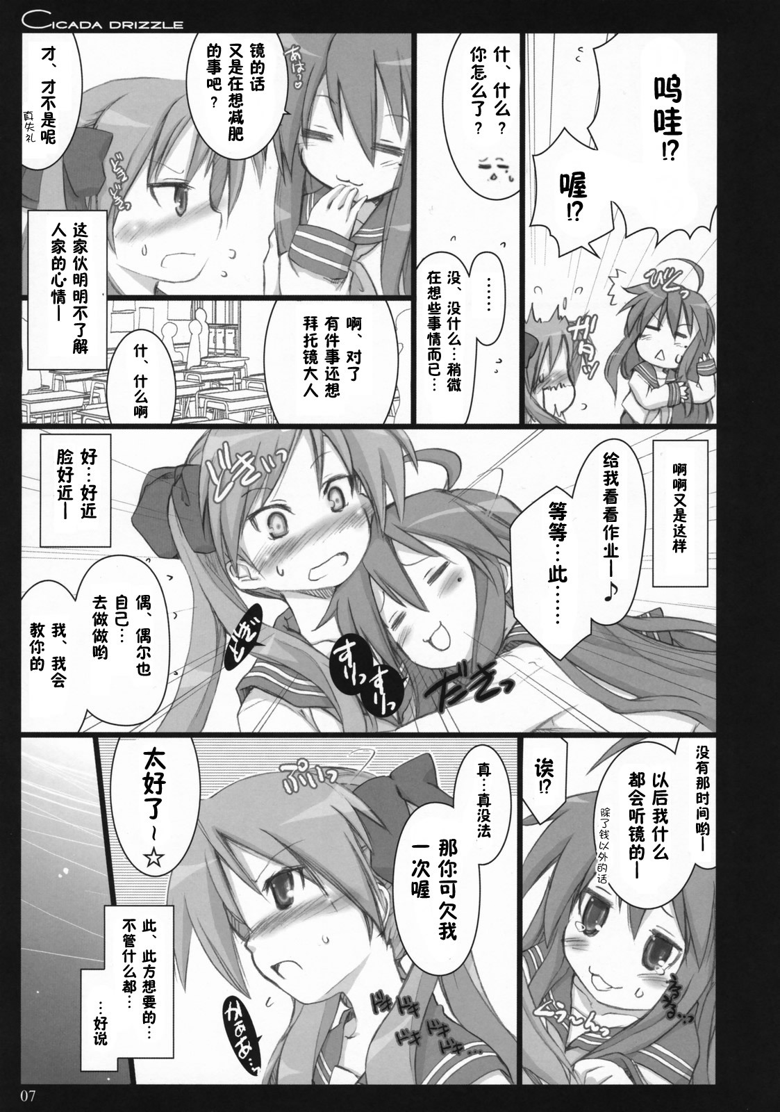 (C73) [Shimoyakedou (Ouma Tokiichi)] Cicada Drizzle (Lucky Star) [Chinese] [Suzard] page 6 full