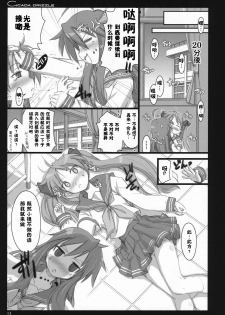 (C73) [Shimoyakedou (Ouma Tokiichi)] Cicada Drizzle (Lucky Star) [Chinese] [Suzard] - page 12