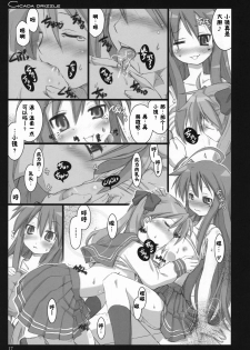 (C73) [Shimoyakedou (Ouma Tokiichi)] Cicada Drizzle (Lucky Star) [Chinese] [Suzard] - page 16