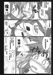 (C73) [Shimoyakedou (Ouma Tokiichi)] Cicada Drizzle (Lucky Star) [Chinese] [Suzard] - page 17