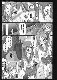 (C73) [Shimoyakedou (Ouma Tokiichi)] Cicada Drizzle (Lucky Star) [Chinese] [Suzard] - page 26