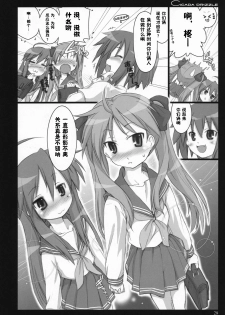 (C73) [Shimoyakedou (Ouma Tokiichi)] Cicada Drizzle (Lucky Star) [Chinese] [Suzard] - page 27