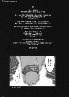 (C73) [Shimoyakedou (Ouma Tokiichi)] Cicada Drizzle (Lucky Star) [Chinese] [Suzard] - page 28