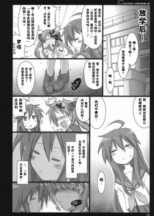 (C73) [Shimoyakedou (Ouma Tokiichi)] Cicada Drizzle (Lucky Star) [Chinese] [Suzard] - page 7