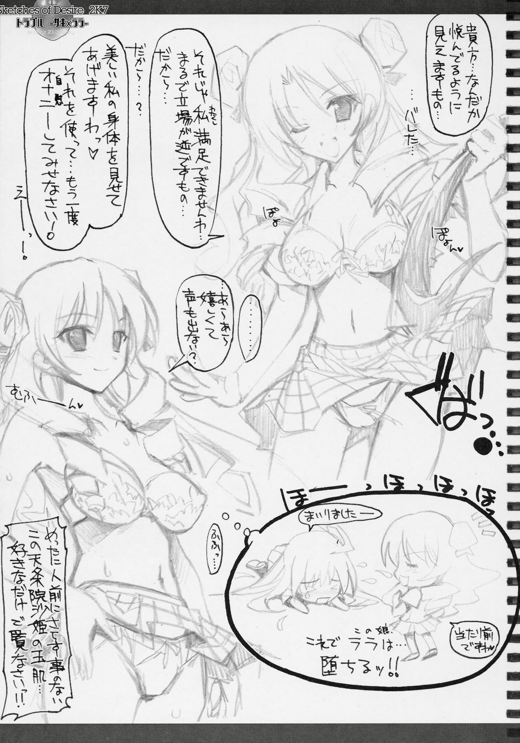 (COMIC1) [HarthNir (Misakura Nankotsu)] Sketches of Desire 2K7 Trouble - Saki x Lala - (To LOVE-Ru) page 16 full