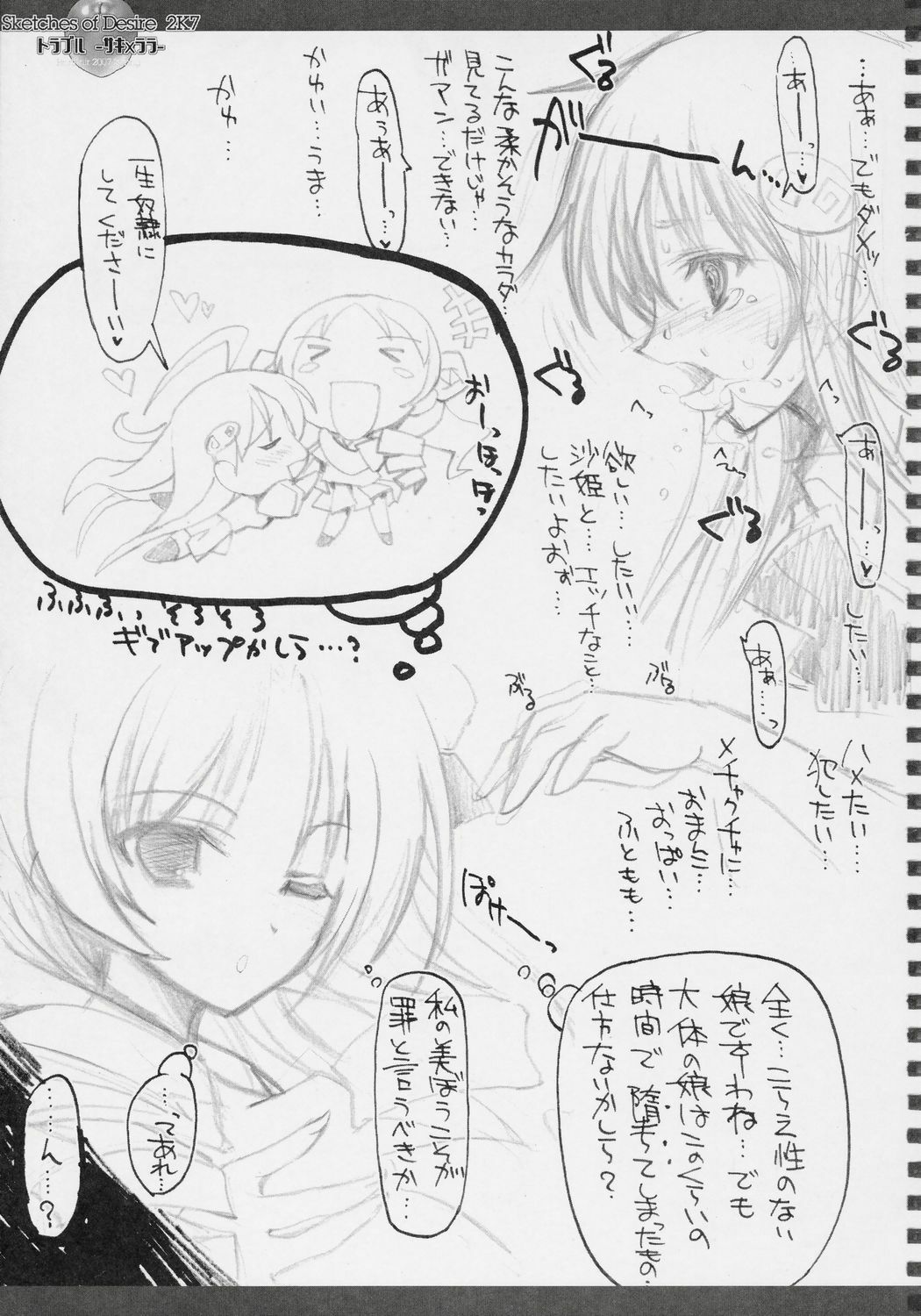 (COMIC1) [HarthNir (Misakura Nankotsu)] Sketches of Desire 2K7 Trouble - Saki x Lala - (To LOVE-Ru) page 18 full