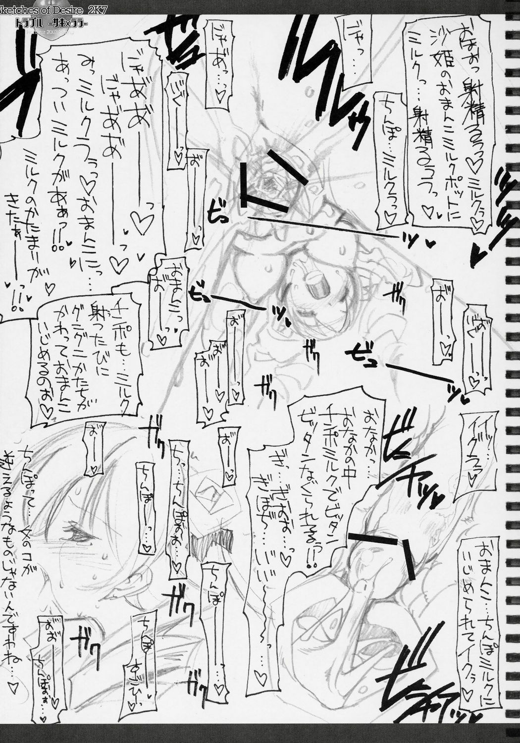 (COMIC1) [HarthNir (Misakura Nankotsu)] Sketches of Desire 2K7 Trouble - Saki x Lala - (To LOVE-Ru) page 26 full