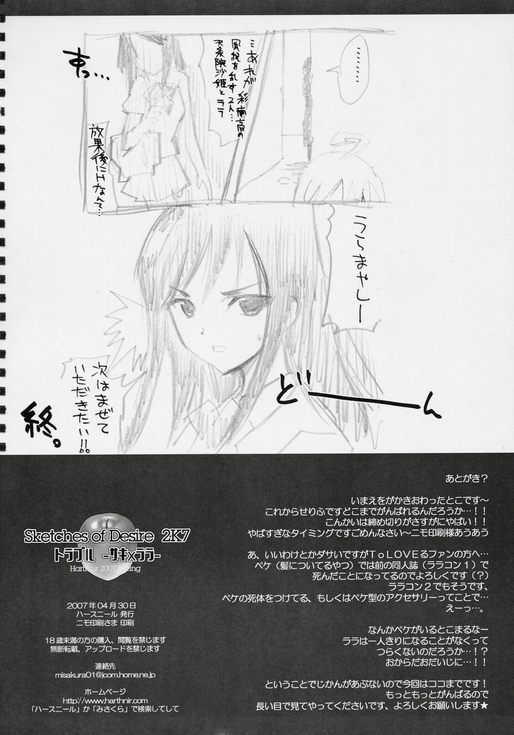 (COMIC1) [HarthNir (Misakura Nankotsu)] Sketches of Desire 2K7 Trouble - Saki x Lala - (To LOVE-Ru) page 29 full