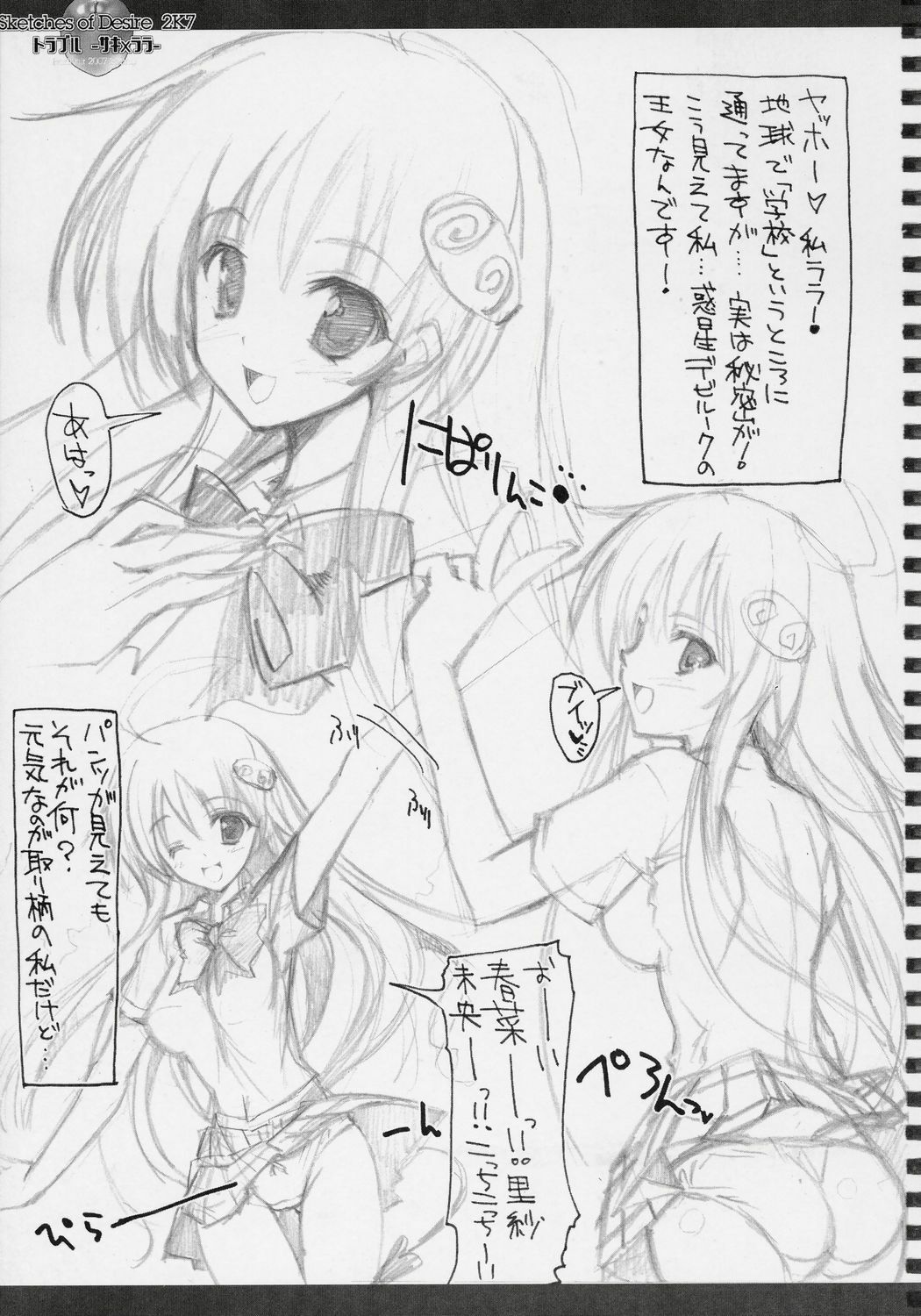 (COMIC1) [HarthNir (Misakura Nankotsu)] Sketches of Desire 2K7 Trouble - Saki x Lala - (To LOVE-Ru) page 4 full