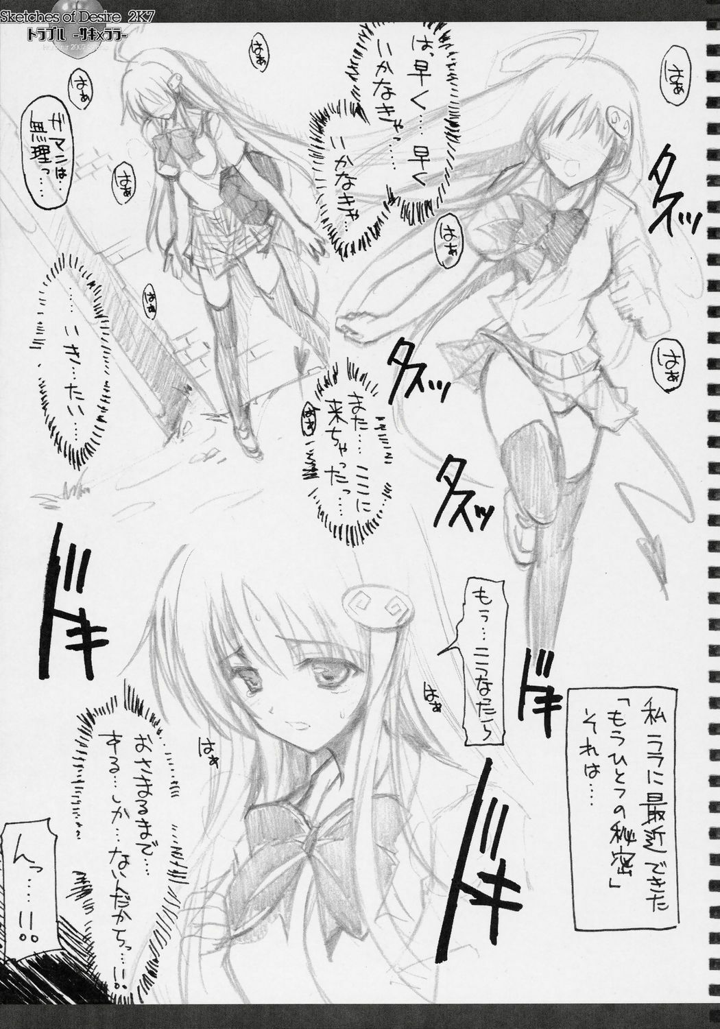 (COMIC1) [HarthNir (Misakura Nankotsu)] Sketches of Desire 2K7 Trouble - Saki x Lala - (To LOVE-Ru) page 6 full