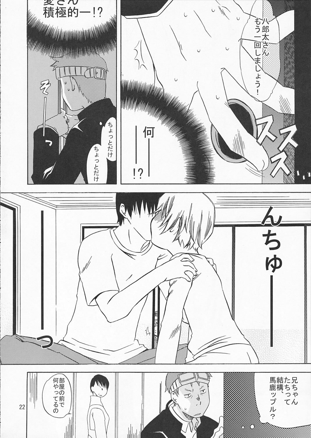 (SC31) [Ichinichi Sanjou (Jinguu Kozue)] Hoshino-ke no Hanashi - Otona Muke (Planetes) page 21 full