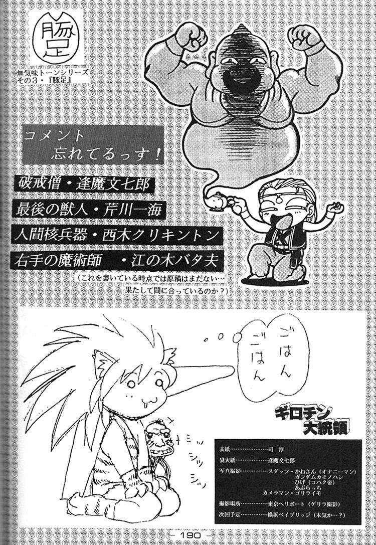 [Kacchu Musume (Various)] Girochin Daitouryou (Various) page 189 full