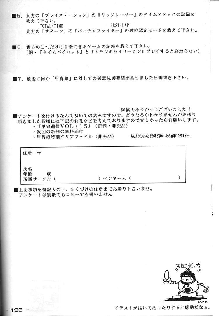 [Kacchu Musume (Various)] Girochin Daitouryou (Various) page 195 full