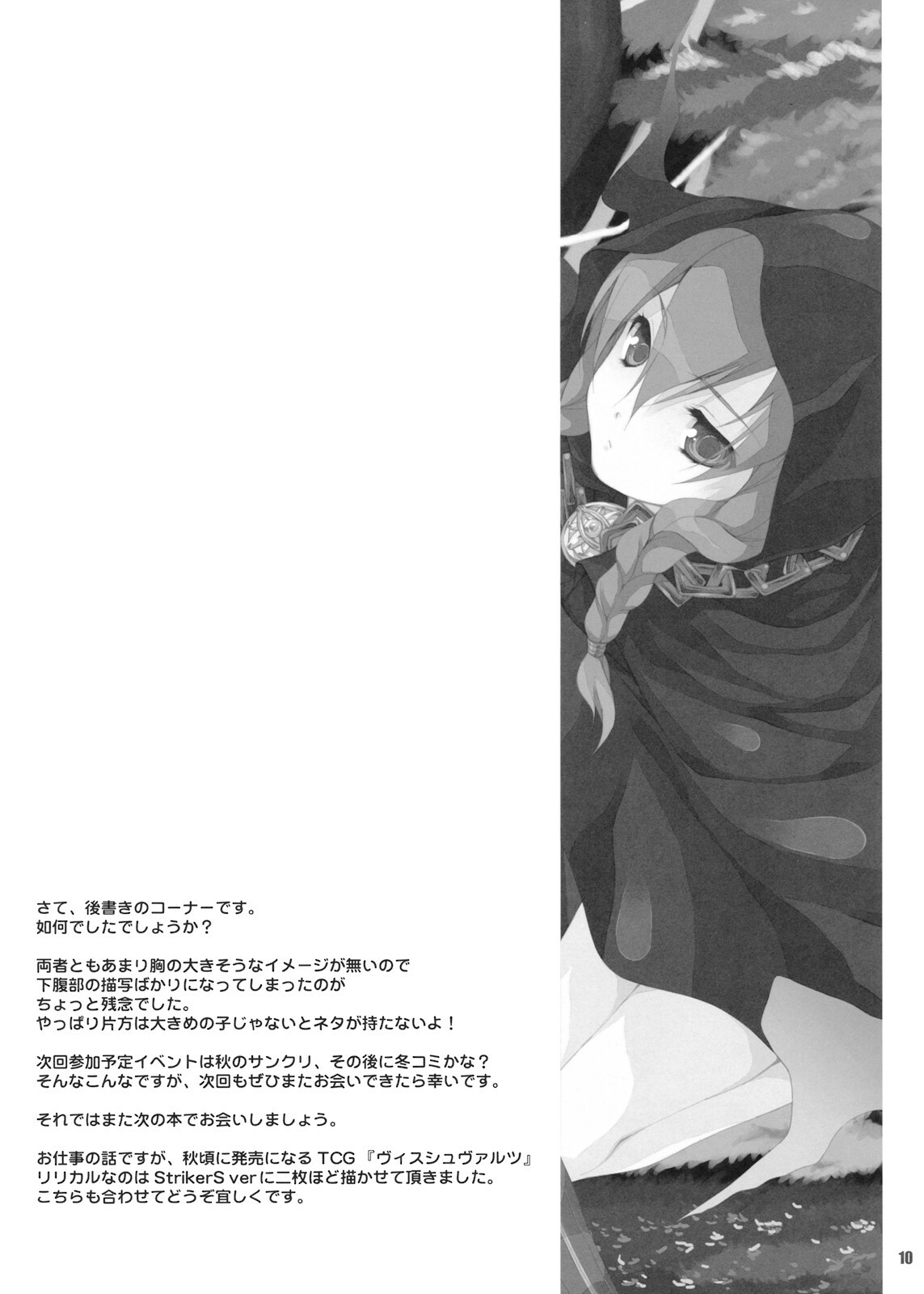 (C74) [waterwheel (Shirota Dai)] Sekakyuu Chronicle (Etrian Odyssey II) page 12 full