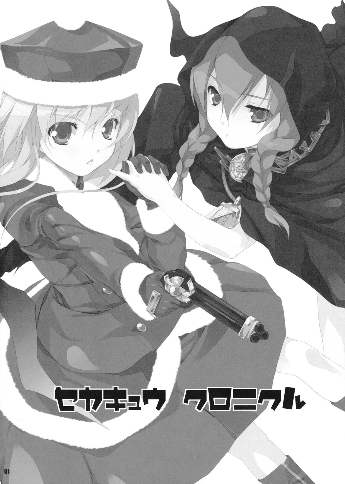 (C74) [waterwheel (Shirota Dai)] Sekakyuu Chronicle (Etrian Odyssey II) page 3 full