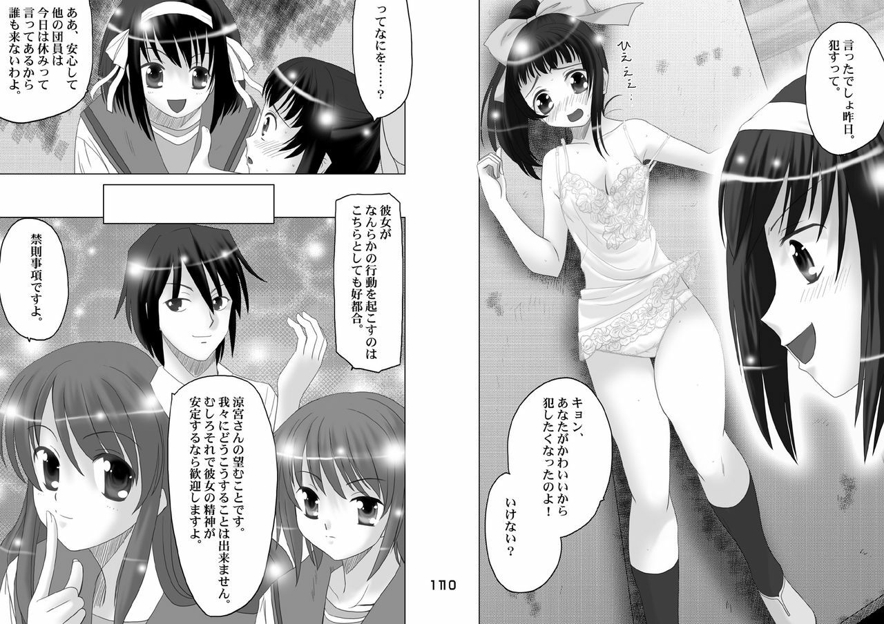 [Princess Project. (Sentape)] Suzumiya Haruhi no Hanten (Suzumiya Haruhi no Yuuutsu) [Digital] page 16 full