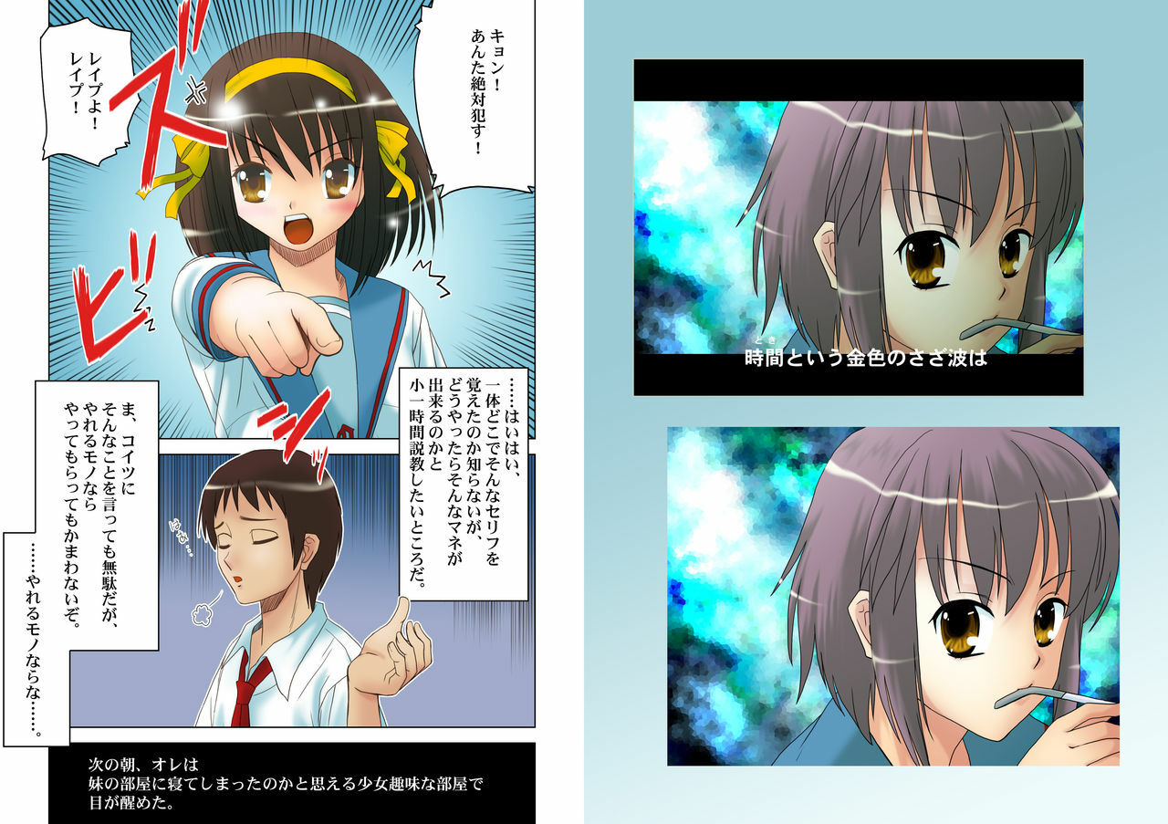 [Princess Project. (Sentape)] Suzumiya Haruhi no Hanten (Suzumiya Haruhi no Yuuutsu) [Digital] page 3 full