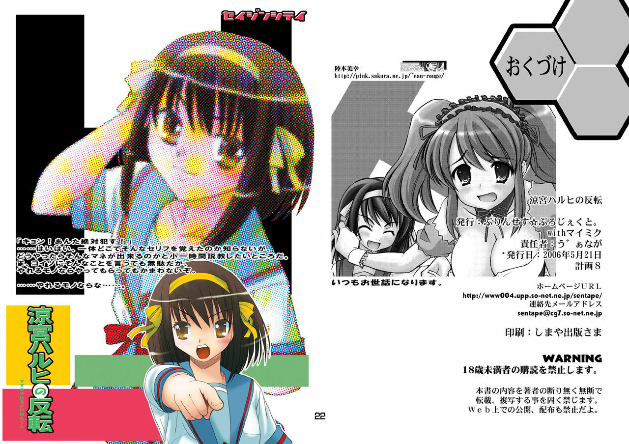 [Princess Project. (Sentape)] Suzumiya Haruhi no Hanten (Suzumiya Haruhi no Yuuutsu) [Digital] page 45 full